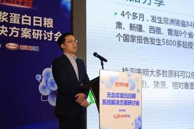 后血漿時代，任重而道遠——913計劃·無血漿蛋白日糧系統解決方案研討會隆重舉行